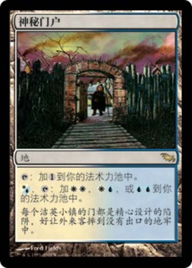 Mystic Gate (Shadowmoor #277)