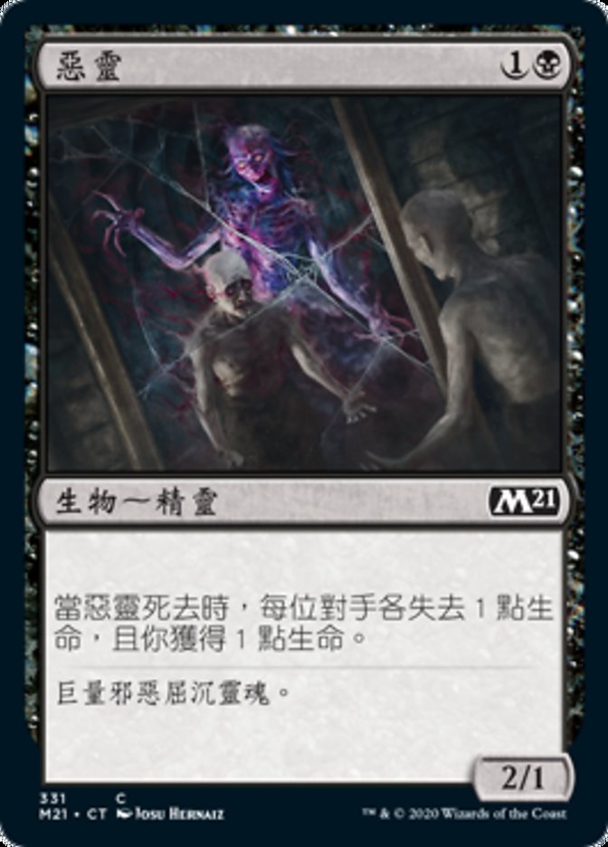 Spirit of Malevolence (Core Set 2021 #331)