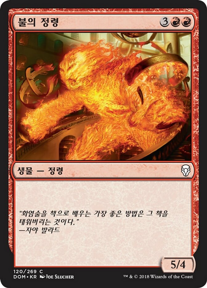 Fire Elemental (Dominaria #120)