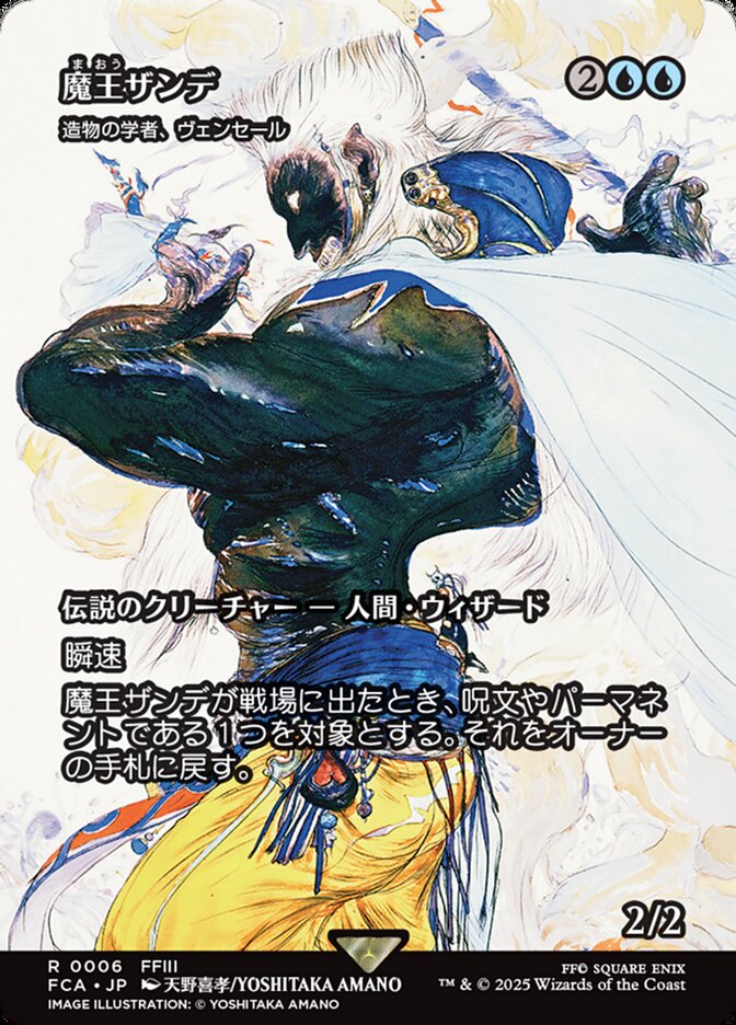 造物の学者、ヴェンセール