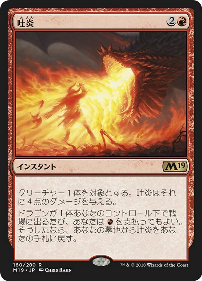 Spit Flame (Core Set 2019 #160)