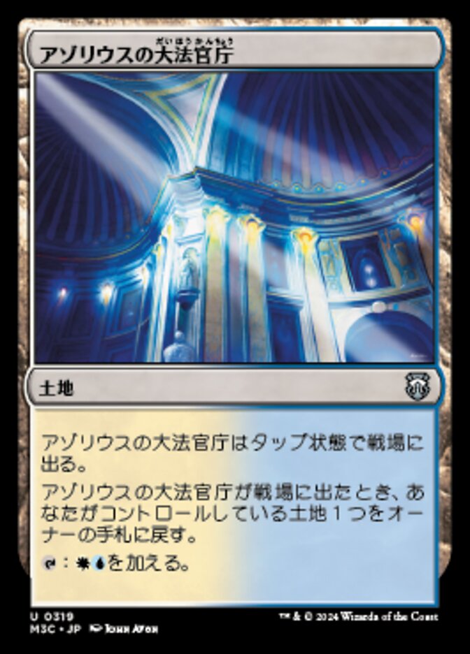 Azorius Chancery (Modern Horizons 3 Commander #319)