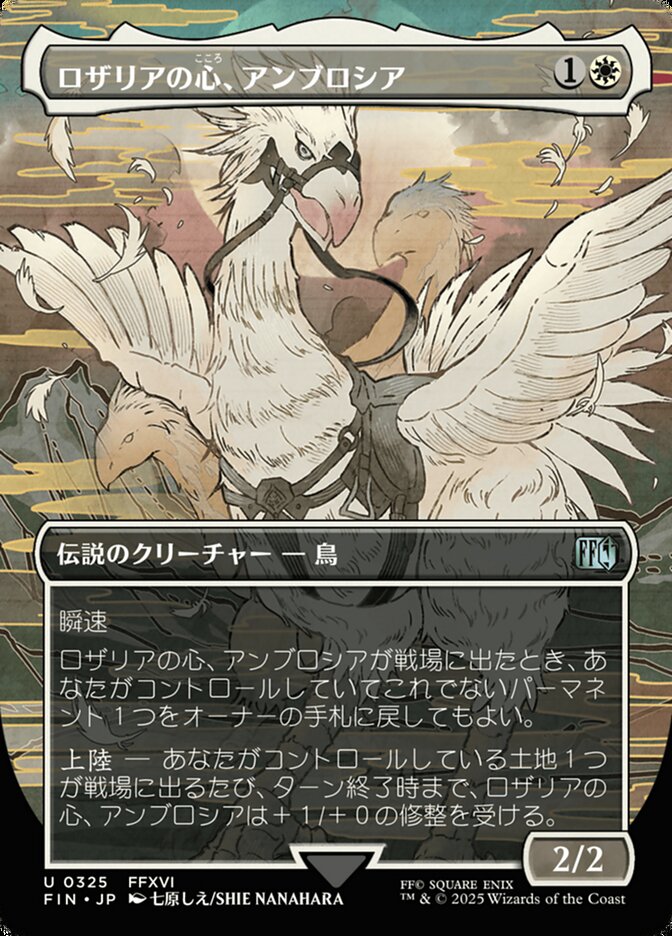 ロザリアの心、アンブロシア