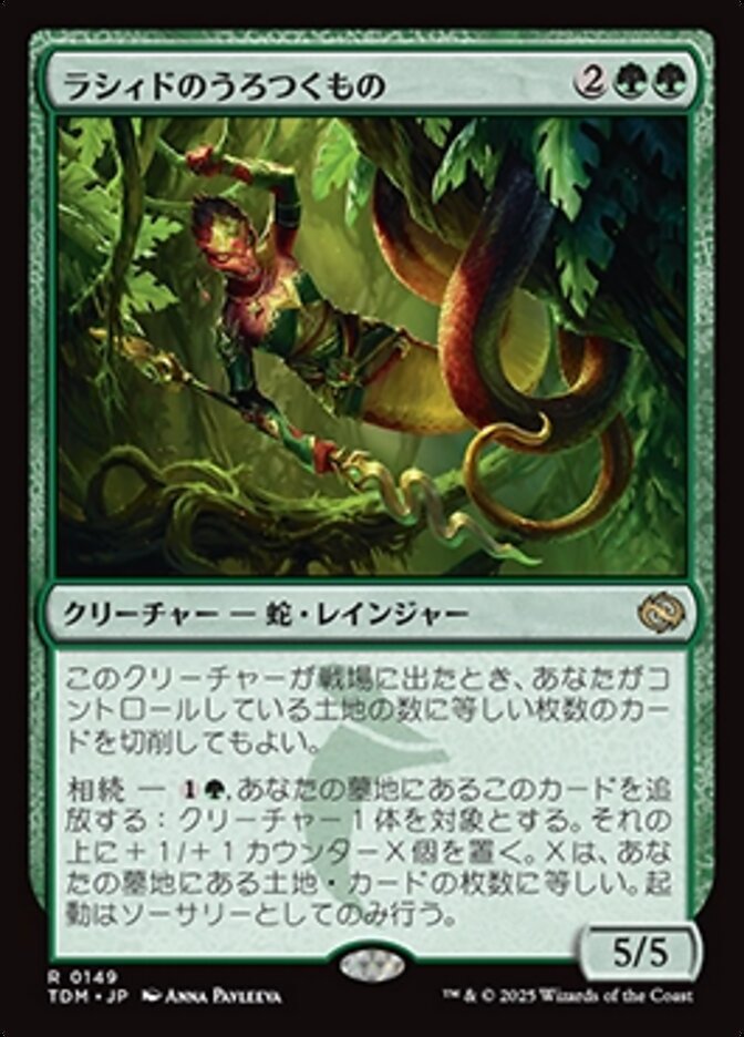 ラシィドのうろつくもの (Lasyd Prowler) · Tarkir: Dragonstorm