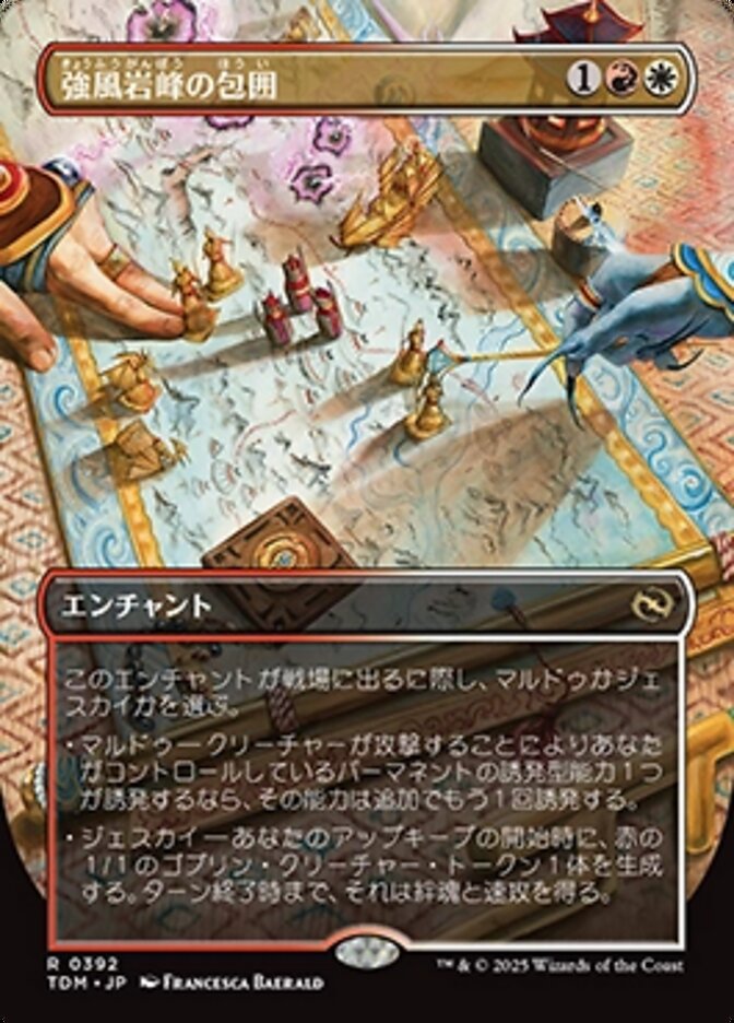 強風岩峰の包囲 (Windcrag Siege) · Tarkir: Dragonstorm (TDM