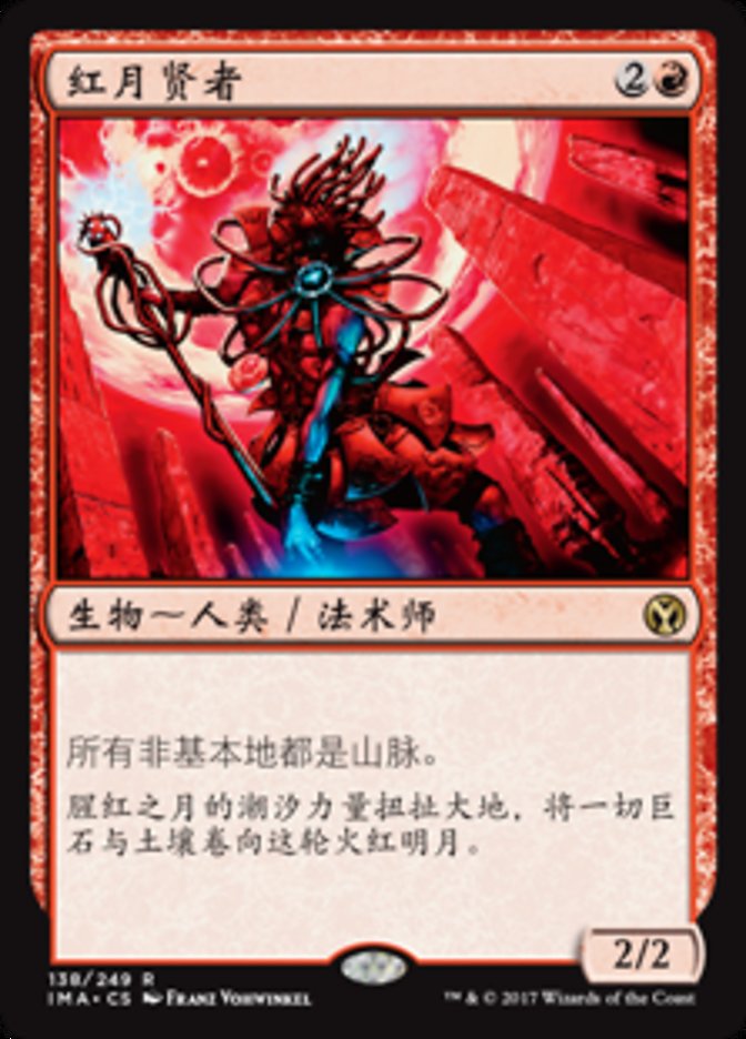 红月贤者 (Magus of the Moon) · Iconic Masters (IMA) #138 