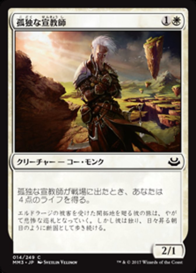 Lone Missionary (Modern Masters 2017 #14)