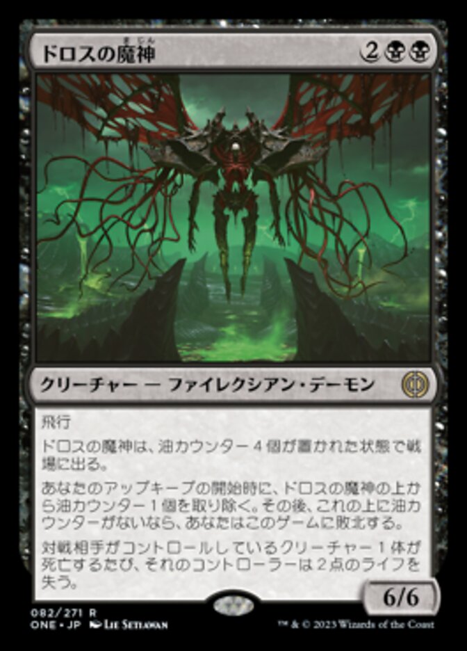 堅実な究極の the of (Archfiend ドロスの魔神 Dross) Will All Phyrexia: · マジック：ザ・ギャザリング