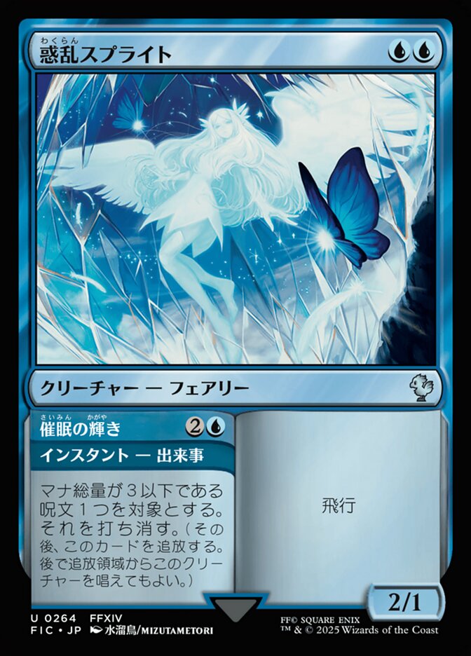 Hypnotic Sprite // Mesmeric Glare