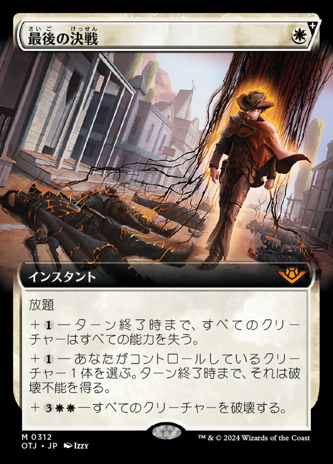 最後の決戦