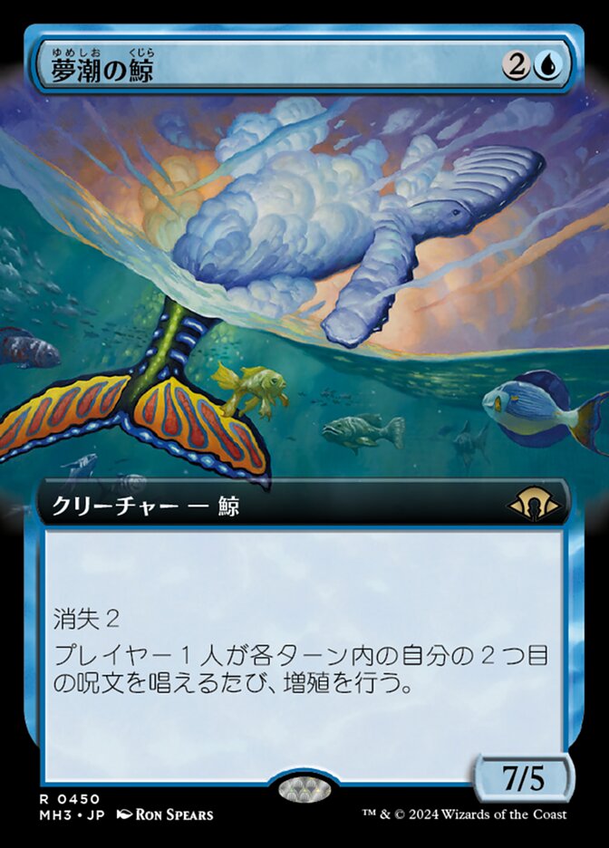 夢潮の鯨