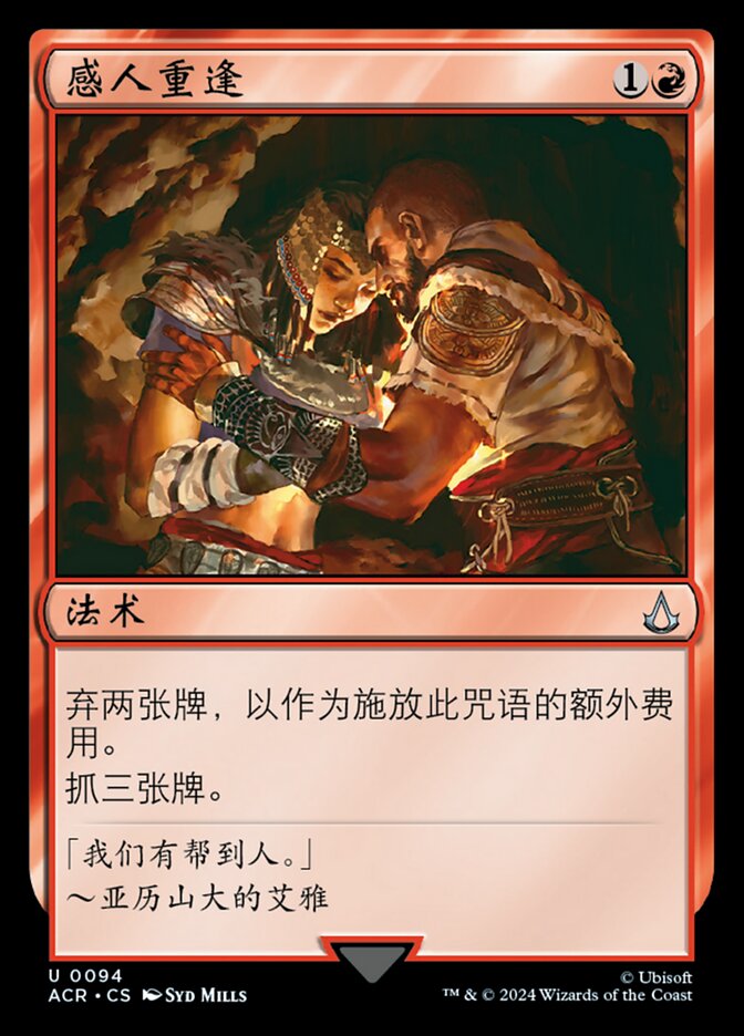 感人重逢
