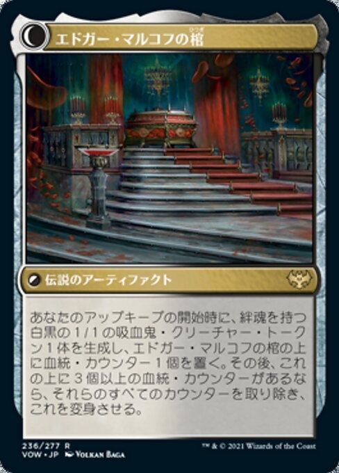 エドガー・マルコフの棺