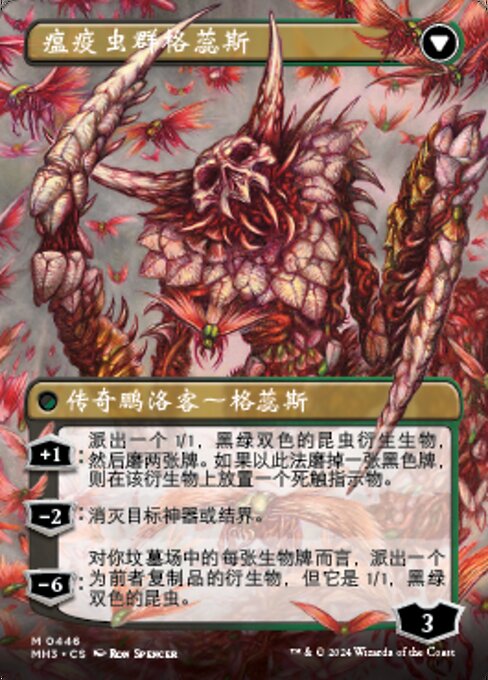 Grist, Voracious Larva // Grist, the Plague Swarm (Modern Horizons 3 #446)