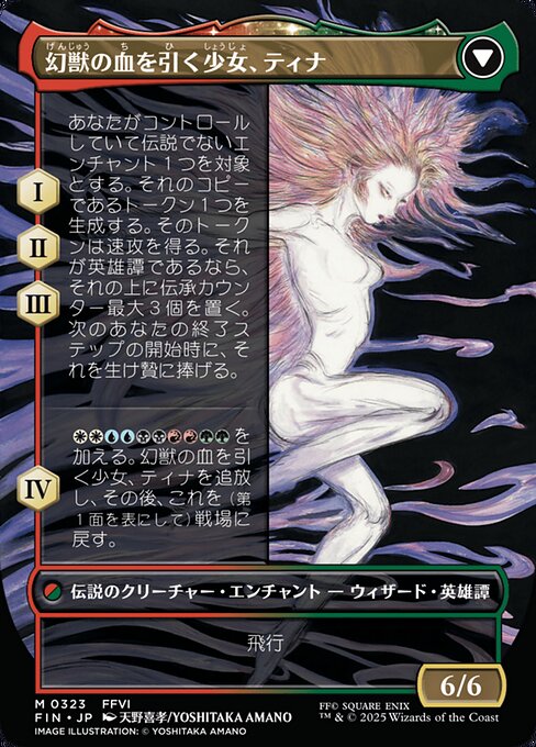 Terra, Magical Adept // Esper Terra - Final Fantasy - MTG Print