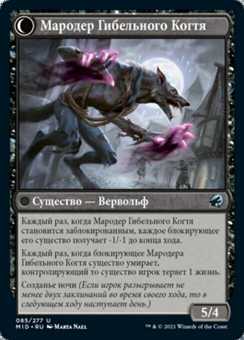 Baneblade Scoundrel // Baneclaw Marauder (Innistrad: Midnight Hunt #85)