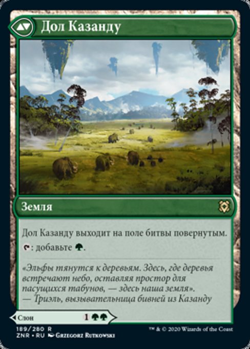 Kazandu Mammoth // Kazandu Valley (Zendikar Rising #189)