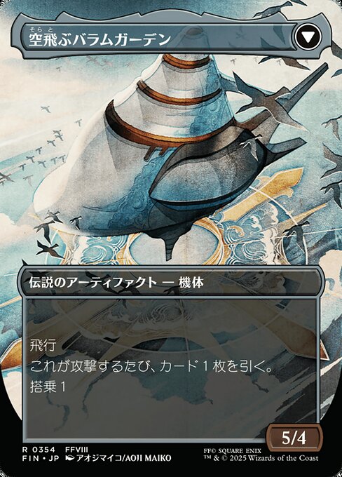 Balamb Garden, Airborne