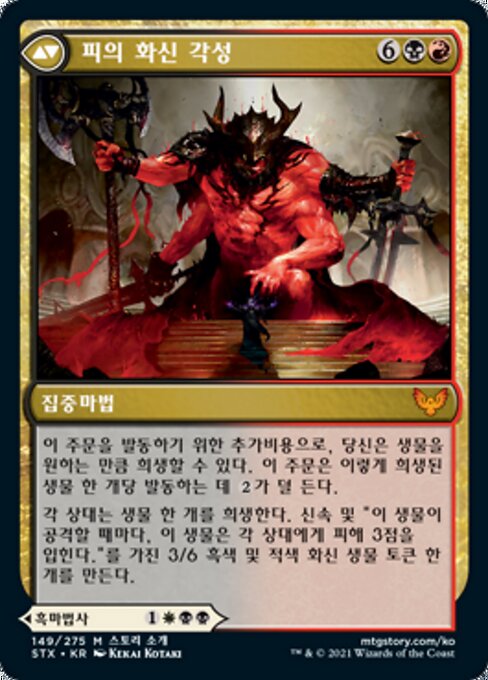 Extus, Oriq Overlord // Awaken the Blood Avatar (Strixhaven: School of Mages #149)