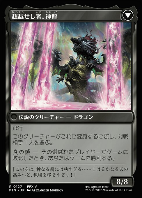 Shinryu, Transcendent Rival