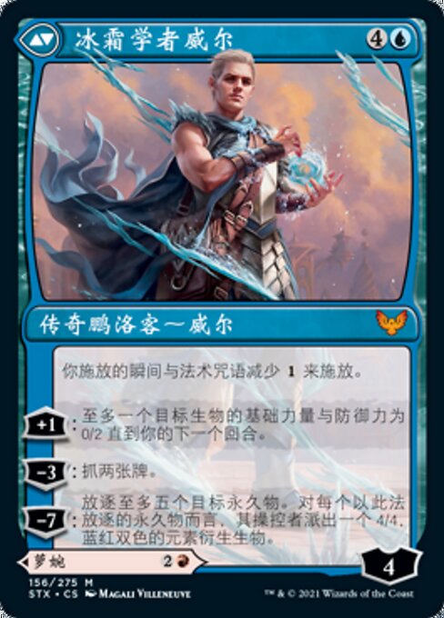 冰霜学者威尔