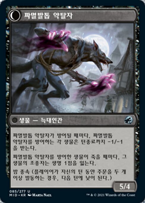 Baneblade Scoundrel // Baneclaw Marauder (Innistrad: Midnight Hunt #85)