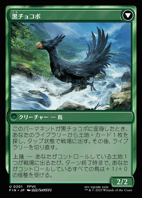 黒チョコボ