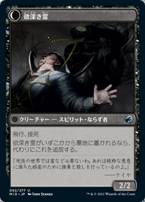 欲深き霊