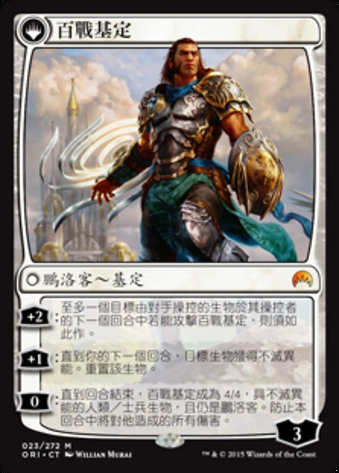 Kytheon, Hero of Akros // Gideon, Battle-Forged (Magic Origins #23)