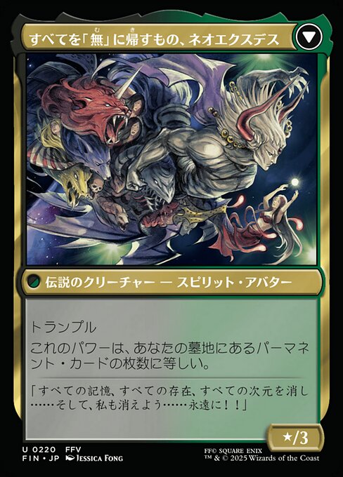 Neo Exdeath, Dimension's End