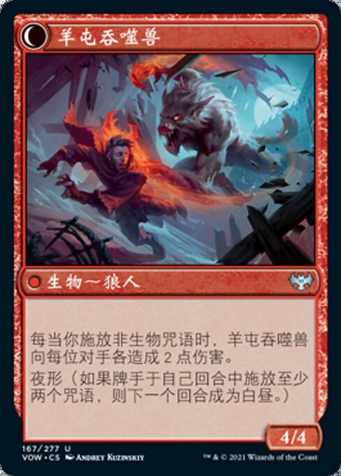 羊屯吞噬兽