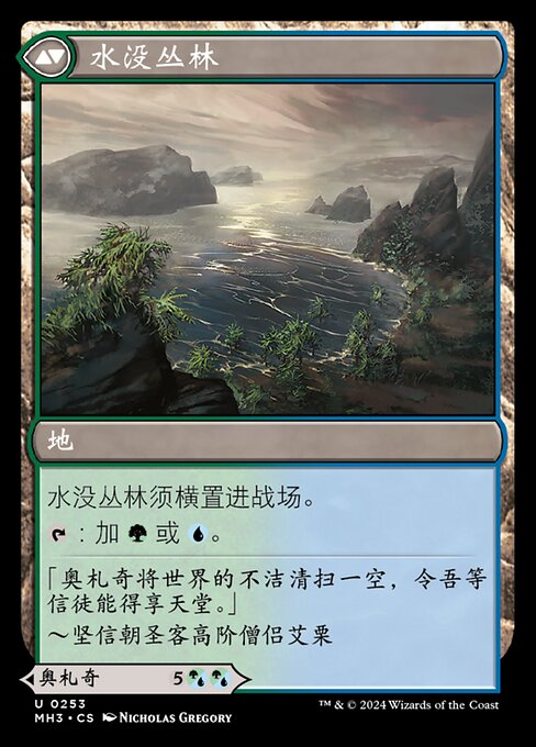 水没丛林
