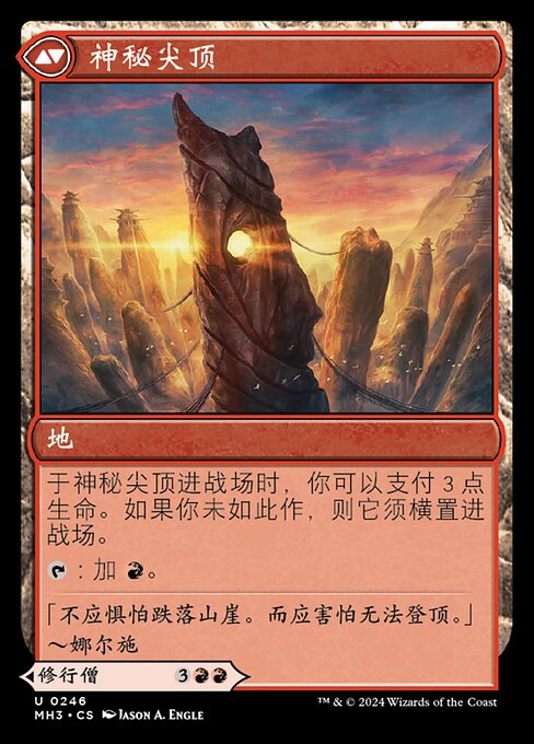 神秘尖顶