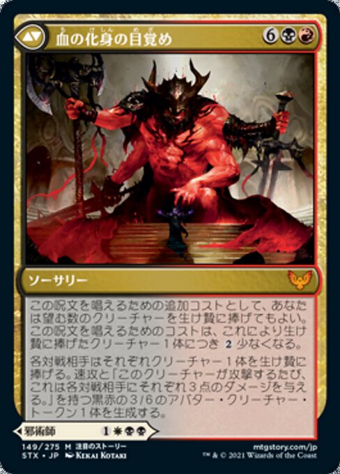 Extus, Oriq Overlord // Awaken the Blood Avatar (Strixhaven: School of Mages #149)