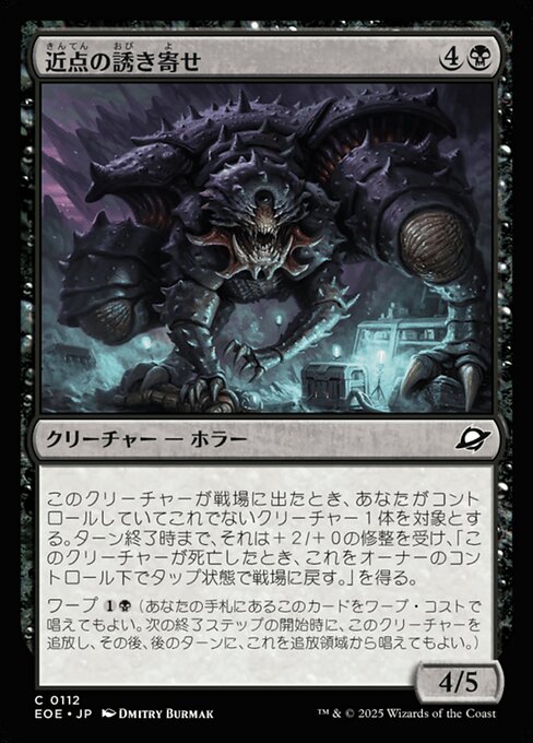 近（きん）点（てん）の誘（おび）き寄（よ）せ