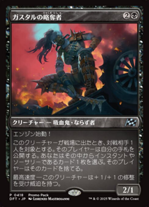 お見舞い ガスタルの略奪者 (Gastal Raider) · Aetherdrift (DFT) #418 マジック：ザ・ギャザリング