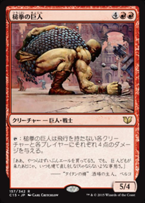 Hammerfist Giant (Commander 2015 #157)