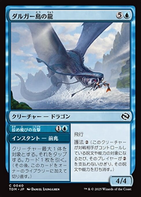 Dirgur Island Dragon // Skimming Strike