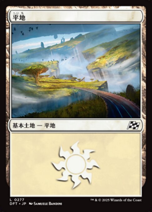 平地