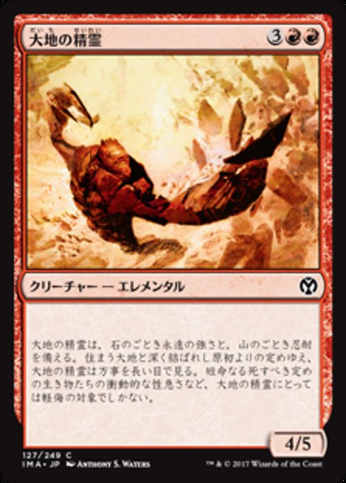 Earth Elemental (Iconic Masters #127)