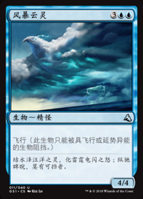 Stormcloud Spirit (Global Series Jiang Yanggu & Mu Yanling #11)