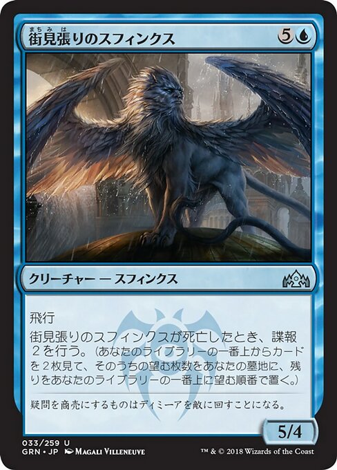 Citywatch Sphinx (Guilds of Ravnica #33)
