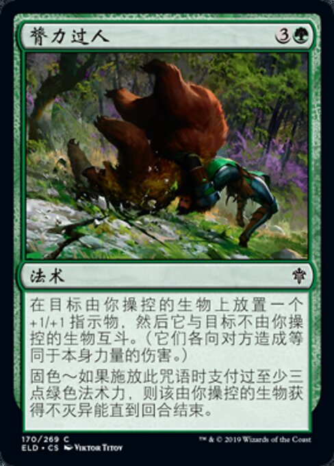 膂力过人(Outmuscle) · Throne of Eldraine (ELD) #170 · Scryfall 