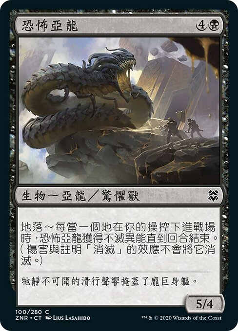 Dreadwurm (Zendikar Rising #100)