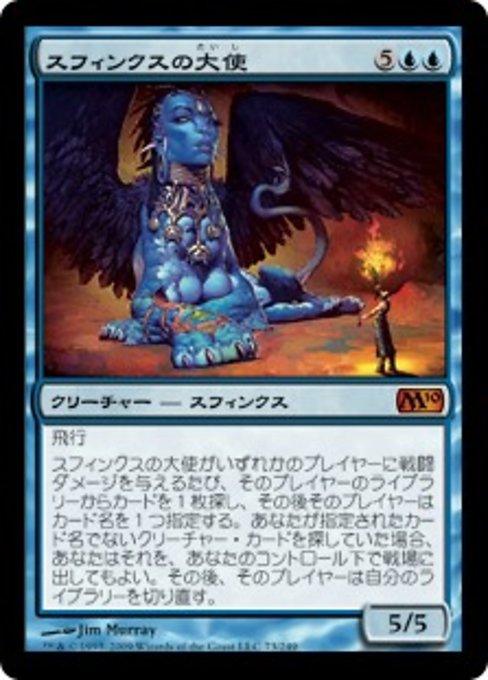 Sphinx Ambassador (Magic 2010 #73)