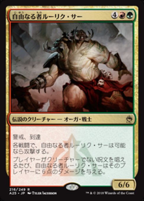 Ruric Thar, the Unbowed (Masters 25 #216)