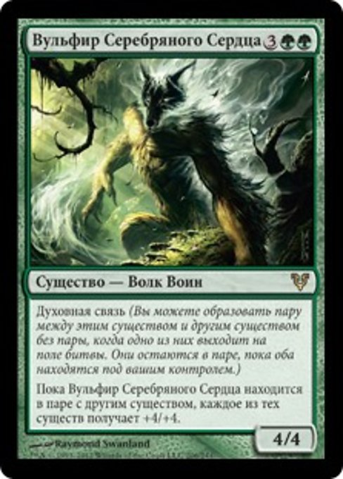 Wolfir Silverheart (Avacyn Restored #206)