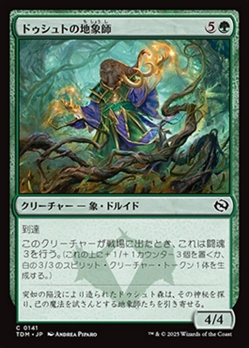 ドゥシュトの地象師 (Dusyut Earthcarver) · Tarkir