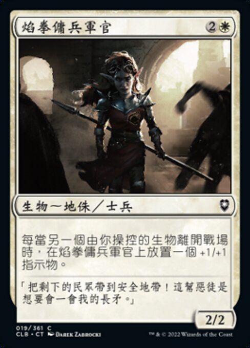 Flaming Fist Officer (CLB)