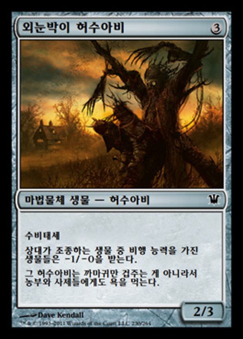 One-Eyed Scarecrow (Innistrad #230)